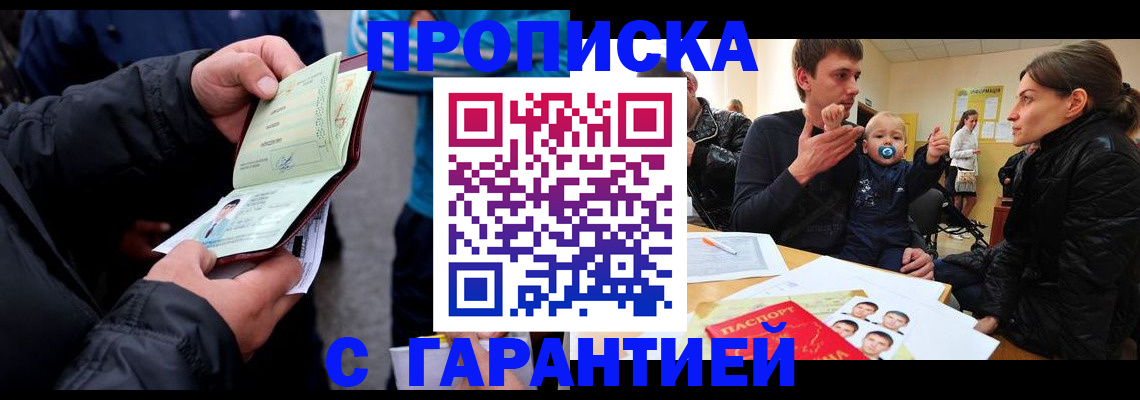 прописка гарантия в Кушве