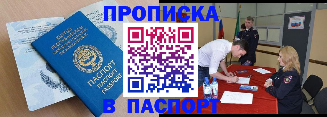 временная регистрация для всех в Кушве